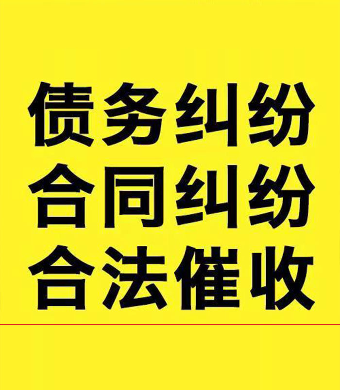 和林格尔专业要账公司