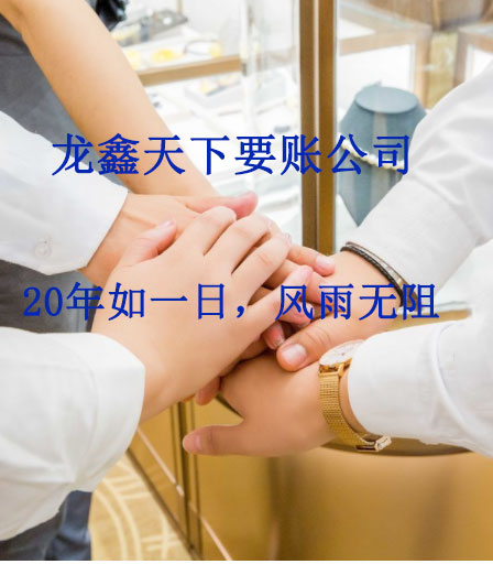 和林格尔要账公司
