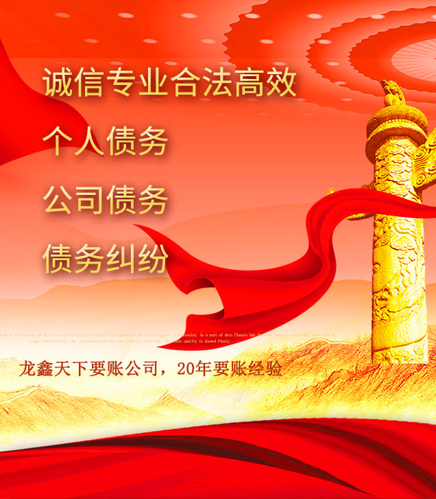 和林格尔讨债公司